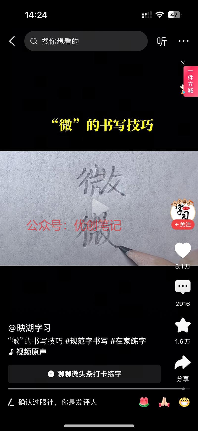 练习正楷字短视频，一个…#情报-搞钱线报📢论坛-网创交流-优创圈